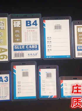 透明pvc庄派证件卡套证件套工作证胸卡套柔软卡展会证工作牌挂牌