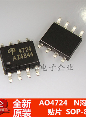 现货 AO4724 4724 贴片 SOP-8 MOS场效应管 N沟道 全新原装