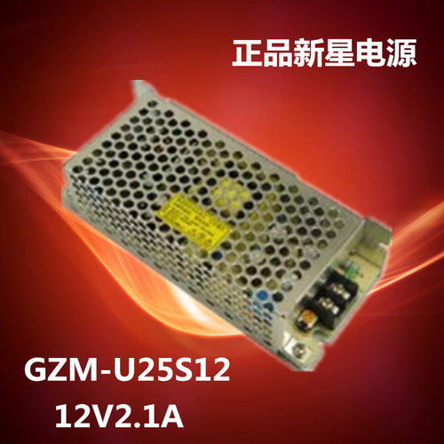 原装普德新星电源 GZM-U25S12 DC12V2.1A稳压开关电源 工控供电