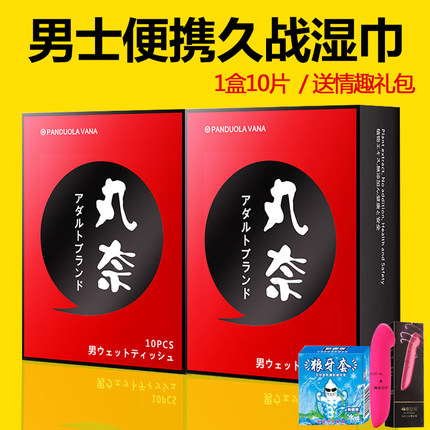 丸奈男用湿巾不麻木喷剂印度神油成人情趣男性保健用品工具欲仙MY-tmall.com天猫