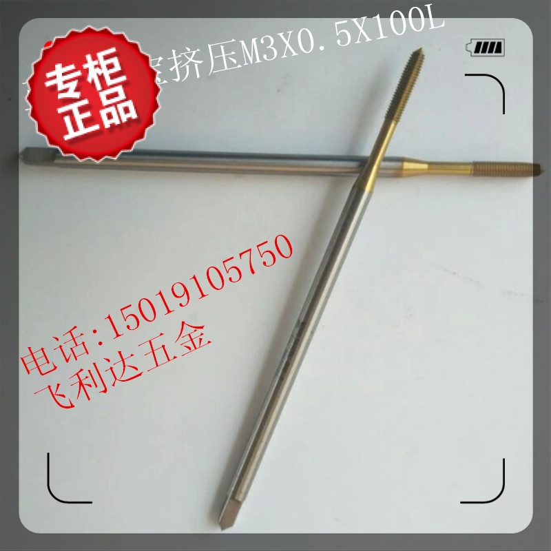 台湾TOSG镀钛柄加长挤压丝攻 RH6P 6B 7P 7B机用丝锥 M3*0.5*100L
