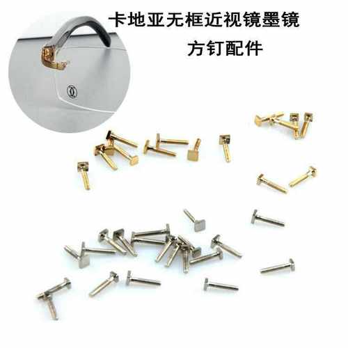 新品方钉适用于卡地亚包邮眼镜