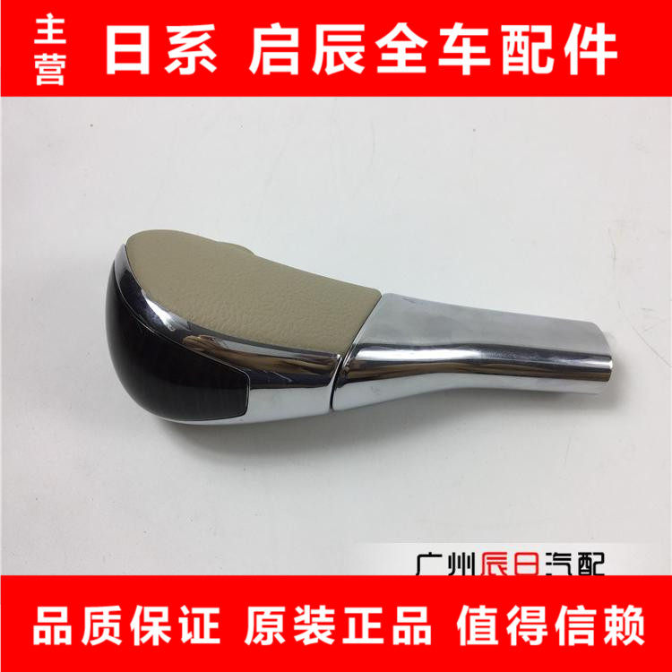 适配日产新天籁新骐达新轩逸换挡杆球头换挡杆手柄挂档杆手球排挡