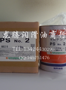 原装日本协同MULTEMP PS NO.2高速润滑油脂PSNO.2 2.5KG