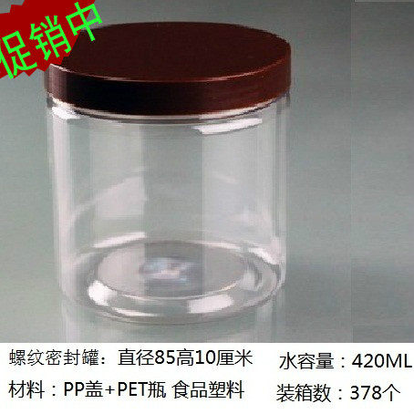 500ML8510腐乳罐坚果瓶易拉罐药材罐特产零食透明食品塑料包装罐