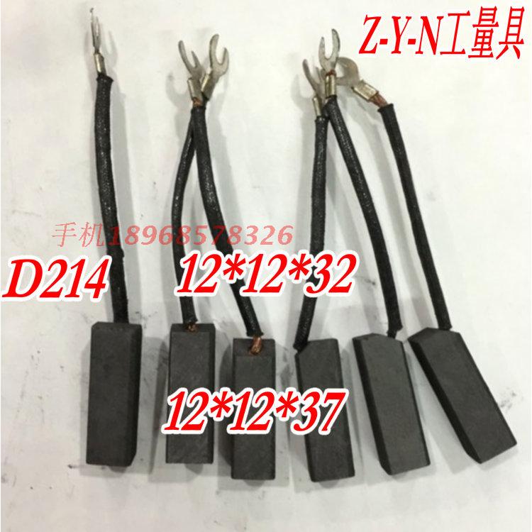 精品碳刷 纯石墨电刷D214 12*12*32/37MM 发电机碳刷 可订做