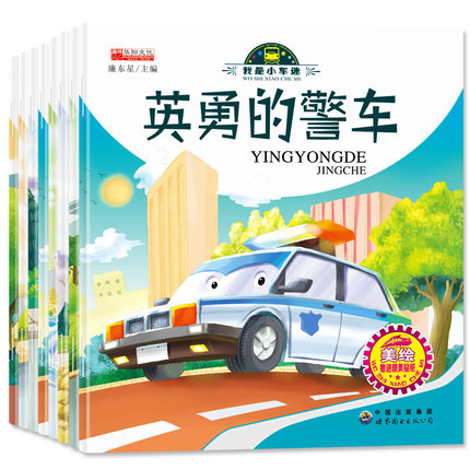 深受孩子 喜爱的汽车书