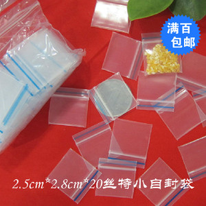 PE2.5*2.8透明加厚特小特厚自封袋密封口袋拉骨自粘袋一包100个