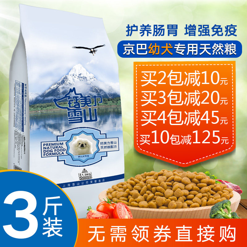 钙美力雪山鲜肉狗粮小型犬专用天然粮京巴幼犬1.5kg3斤狗粮美毛