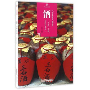 酒 刘勇 编著  正版书籍