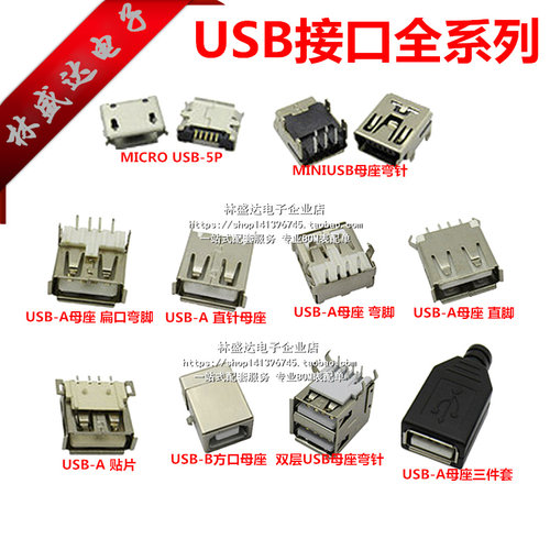 USB母座方口插口MICRO插座