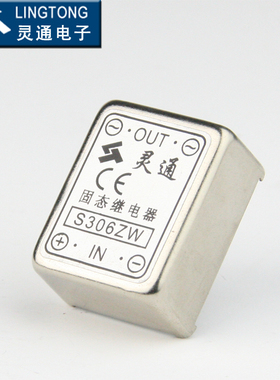 灵通-LT固态继电器  S206ZW  S306ZW-6A厂家直销一年包换进口品质