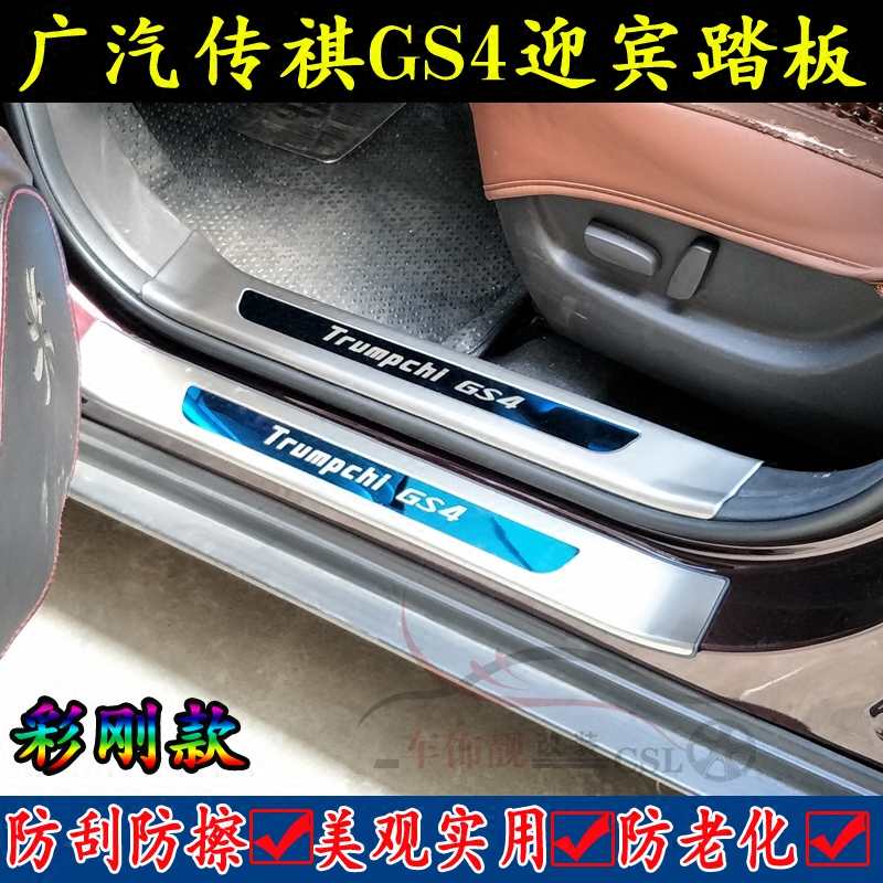 适用于广汽传祺GS4门槛条迎宾踏板 gs4专用改装踏板车门装饰亮条
