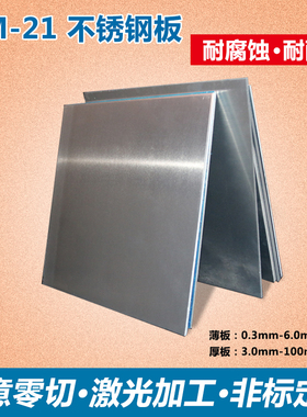 XM-21不锈钢板加工 镜面不锈钢板 零切0.3-0.5-0.6-0.8-1-0.2-0.5