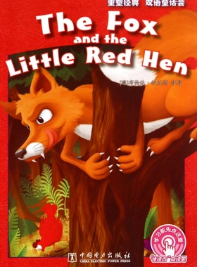 狐狸和小红母鸡 (澳)布伦达·帕克斯(Brenda Parkes) 改写;(美)洛伦·E·麦克(Loren E. Mack) 绘;常宏 译 博库网