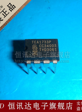 TEA1733P DIP-8 质量保证 全新原装