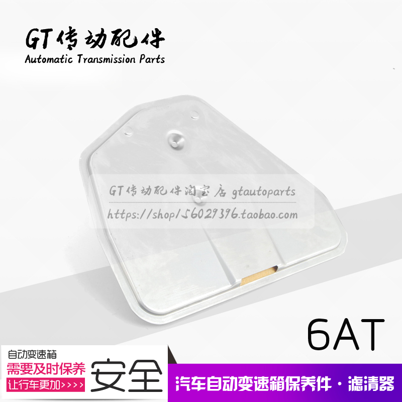 奥迪A6 奥迪A8 六档自动变速箱滤清器 波箱滤网 滤芯