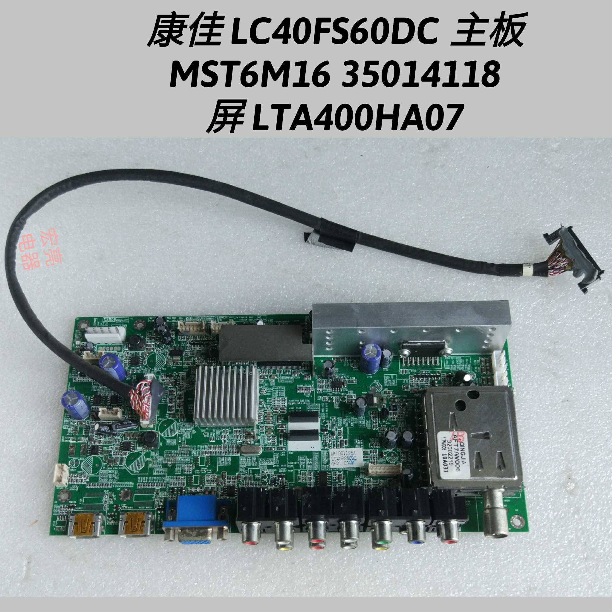 康佳 LC40FS60DC主板 MST6M16 35014118 屏LTA400HA07 屏线