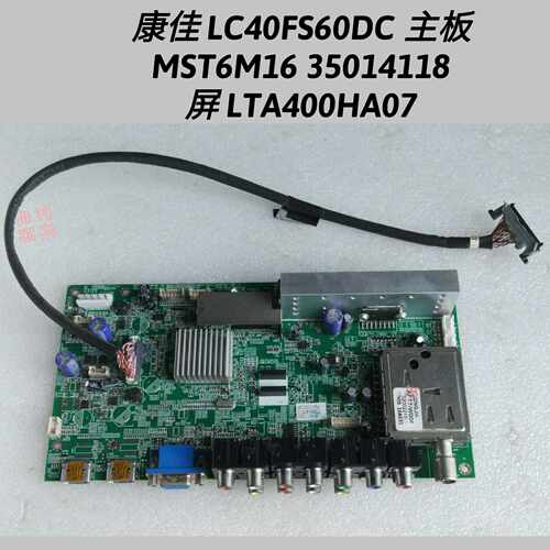 康佳 LC40FS60DC主板 MST6M16 35014118 屏LTA400HA07 屏线