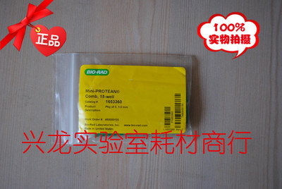 bio-rad1653360伯乐小型垂直电泳梳子1.0mm,15孔蛋白电泳梳wb梳子