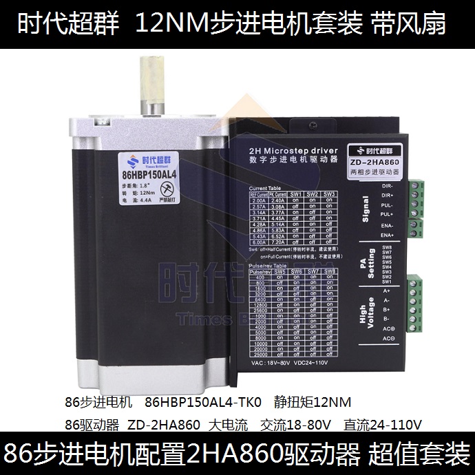 驱动器步进驱动器时代超群