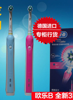 博朗欧乐B D16 PRO600 3D情侣款电动牙刷 德国原产D16523U