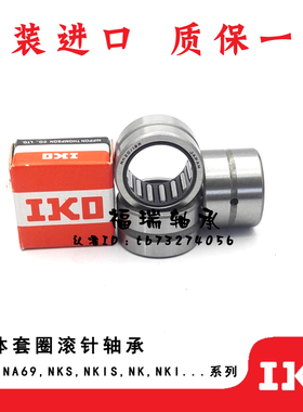 IKO进口滚针轴承 TAF152316 NK15/16 尺寸15*23*16原装正品