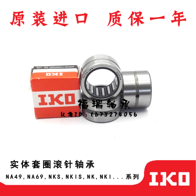 IKO进口滚针轴承 TAF223020 NK22/20 尺寸22*30*20原装正品