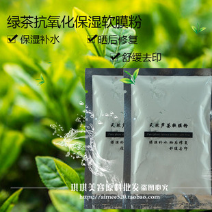 洛依贝oem批天然绿茶控油面膜粉去黑头收缩毛孔补水滋润软膜粉20g