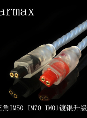 Earmax 铁三角ATH-IM50 IM70 IM01 IM02 IM03 IM04镀银耳机线