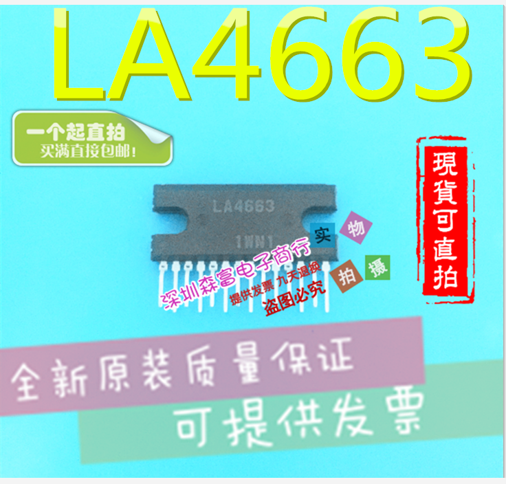 全新原装进口正品 LA4663 双通道16-W BTL通用音频功率放大器