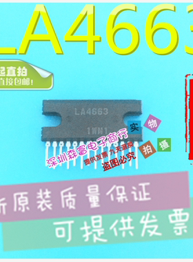 全新原装进口正品 LA4663 双通道16-W BTL通用音频功率放大器