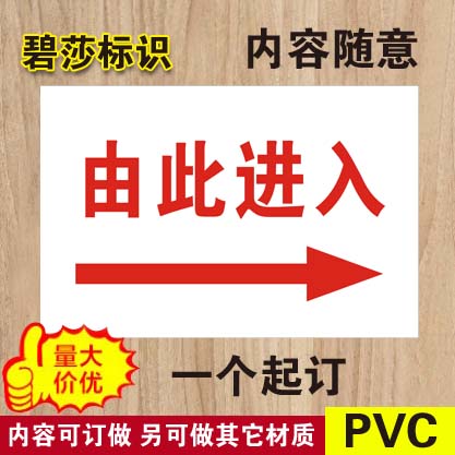 温馨提示验厂由此进入订做标牌