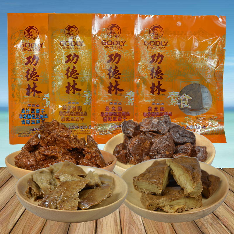 上海特產 功德林素食齋菜食品鹵汁豆干 烤夫 素火腿素食5包
