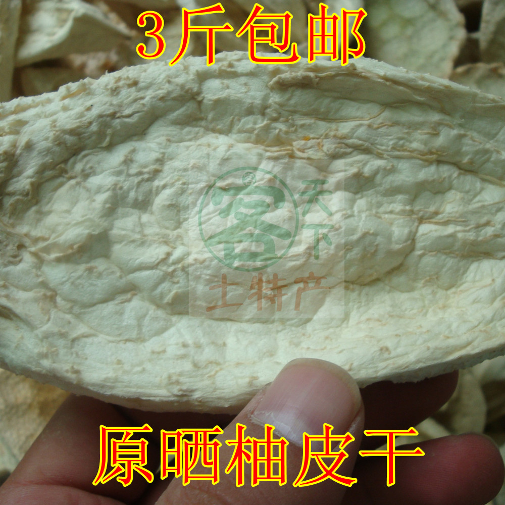 包邮柚子皮 柚子皮干 柚皮干 沙田柚子皮 柚皮茶 柚皮菜