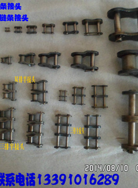 链条接头04C/06B/06C/08B/08A/10A12A16A/20A/24A/28A/32A3分-2寸