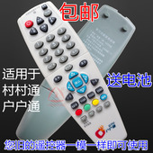 银祥牌 中国直播卫星村村通机顶盒遥控器 户户通机顶盒遥控器