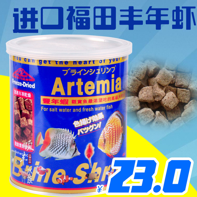 Tropical Ornamental fish Small fish Opening feed Fukuda Good year Dried shrimp Fry Fish grain Fish Food Cannedin the Pet/Pet food and supplies , Aqua World , Ornamental fish feed  category - from Buy2taobao.com to provide professional Taobao agent buy service