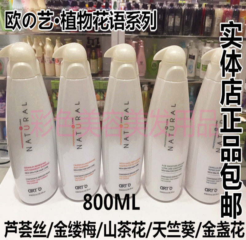 美缇欧の艺植物花语系列 滋润/修复/去屑/控油洗发乳 护发素800ml