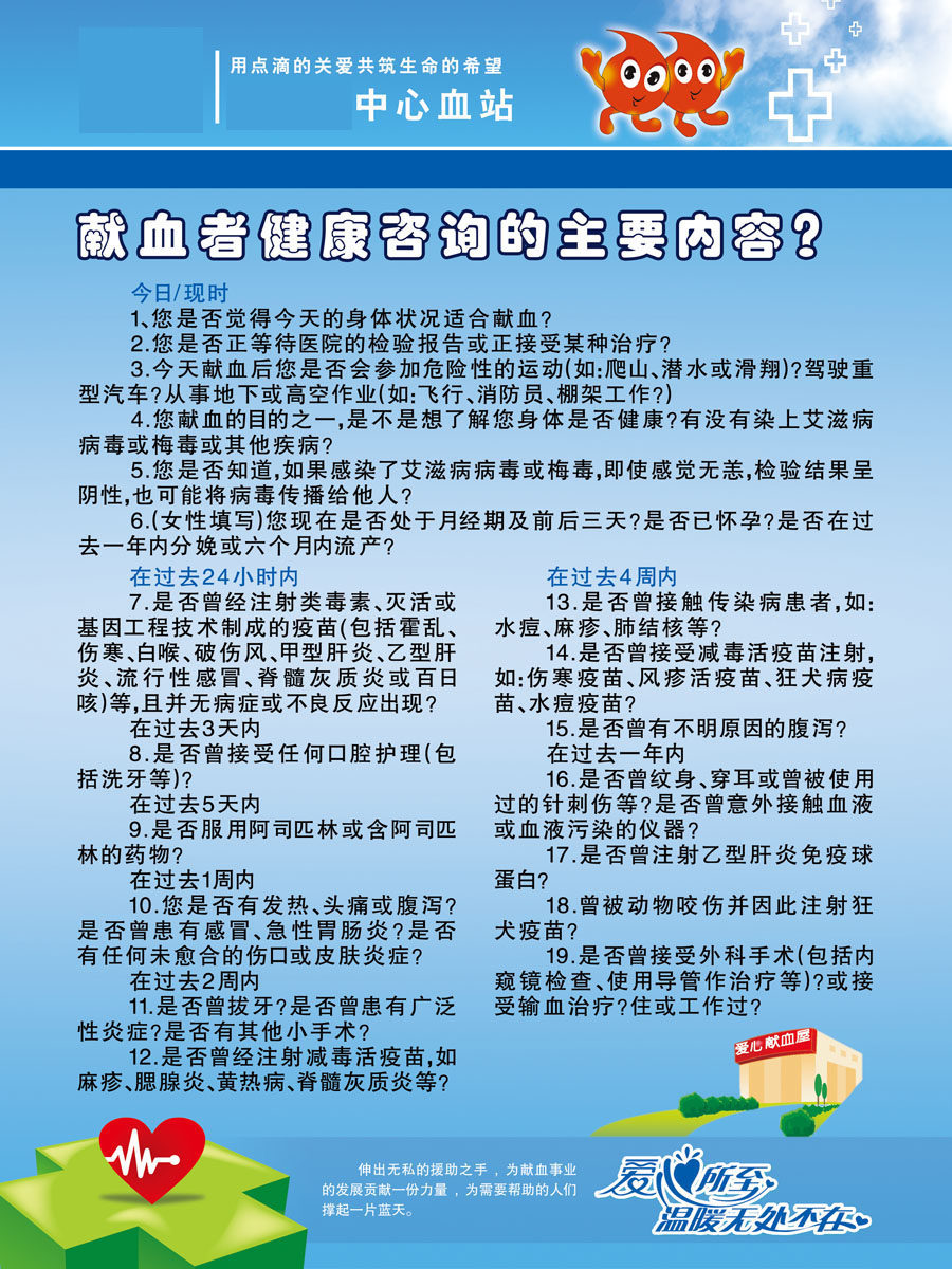 730海报印制展板写真喷绘960红十字会血站献血者健康咨询主要内容