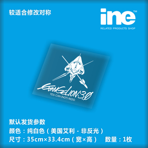 EVA新世纪福音战士/初号机/电动痛车贴纸DIY摩托行李机箱贴-HD108