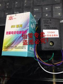 申华 万能液晶电视开关 电源模块 超小薄 稳定易安装12V24V电源板