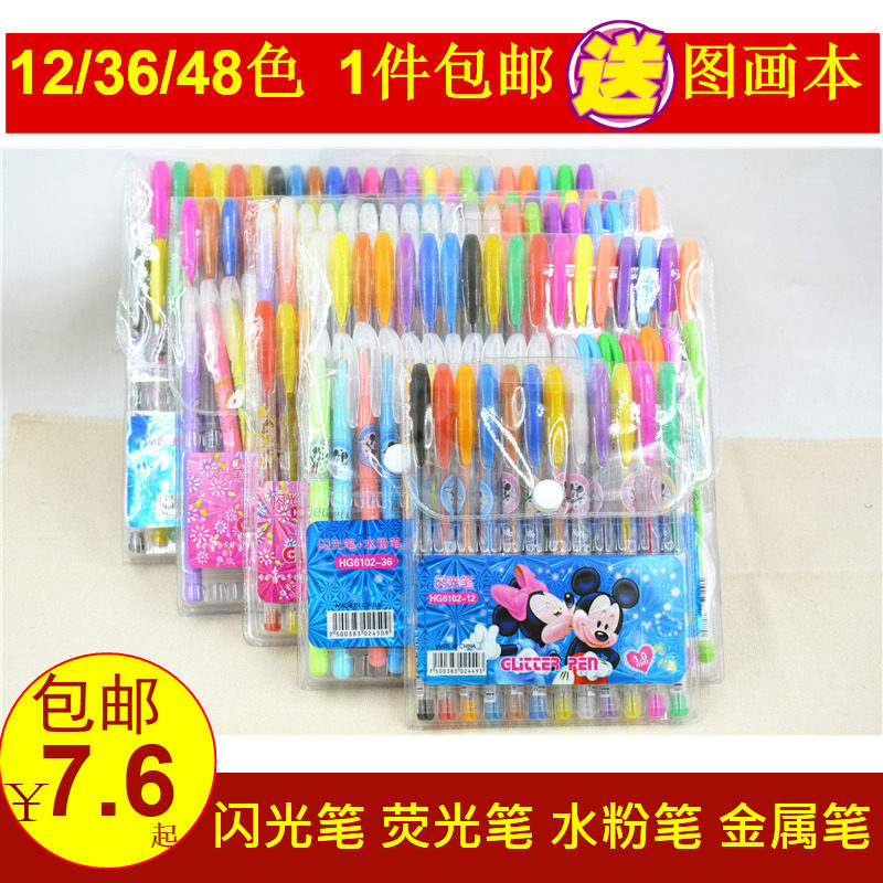 包邮卡通荧光笔diy相册闪光笔12/36/48色儿童亮晶晶金属笔水粉笔