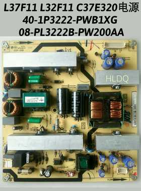 TCL L37F11 L37V10BE 电源板40-1P3222-PWB1XG 08-PL3222B-PW200A