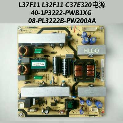 TCL L37F11 L37V10BE 电源板40-1P3222-PWB1XG 08-PL3222B-PW200A