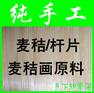 环保无甲醛麦杆片麦秆画麦秸/手工课学校手工材料/美术彩色麦草纸