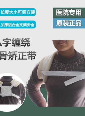 关节含胸驼背锁骨固定带