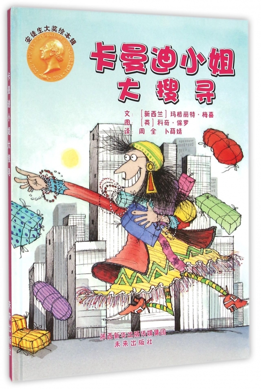 卡曼迪小姐大搜寻 0-3-4-5-6-8岁儿童绘本 老师 幼儿园小学生课外书籍阅读 父母与孩子的睡前亲子阅读 博库网