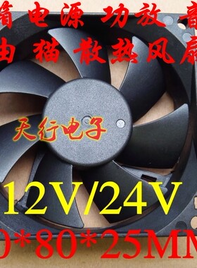 8025 8cm静音12/24V机箱电源 功放 音响 路由 猫 散热风扇80*25mm