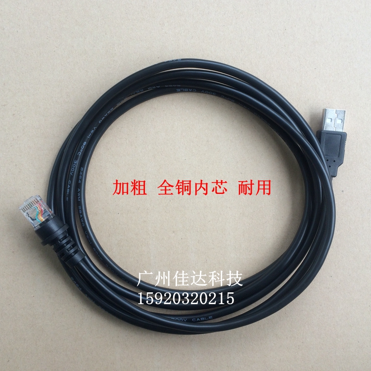 码捷 MS7120 mk7120 9540 5145 7120 数据线USB线 usb口 连接线